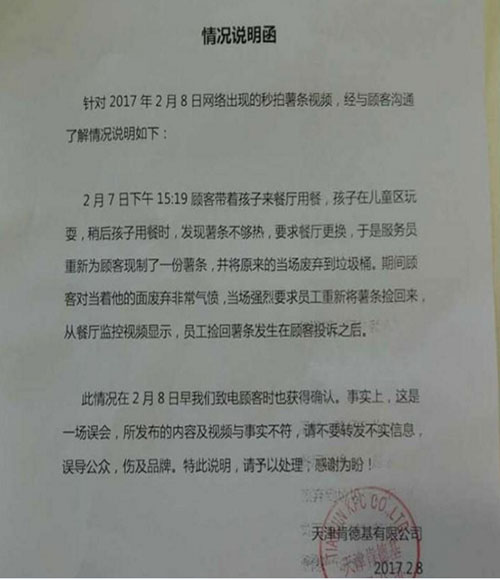 網(wǎng)傳肯德基從垃圾桶里撈薯條放回包裝盒？官方回應(yīng)